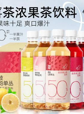 喜茶爆汁杨梅葡萄浓果茶50%果汁茶饮料450ml*15瓶装低糖0脂整箱