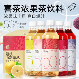 喜茶爆汁杨梅葡萄浓果茶50%果汁茶饮料450ml 低糖0脂整箱 15瓶装