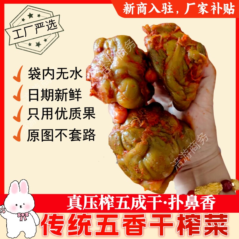 正宗涪陵传统五香干榨菜五成干袋内无水脱水咸菜日期新鲜厨房必备