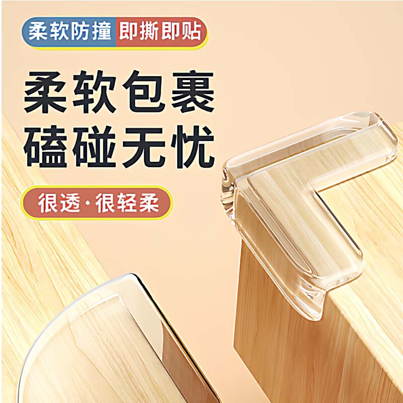 防撞护角保护贴套加厚直角防磕碰柜子软角包桌子桌床角透明防撞垫
