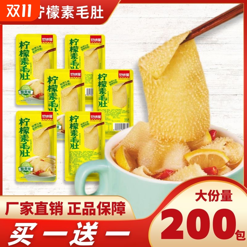 好味屋柠檬零食休闲解馋