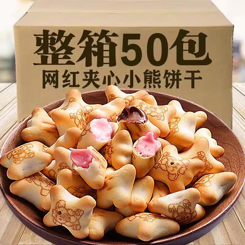 注心饼干小熊饼干草莓爆浆灌夹心饼干多口味休闲儿童小零食批发