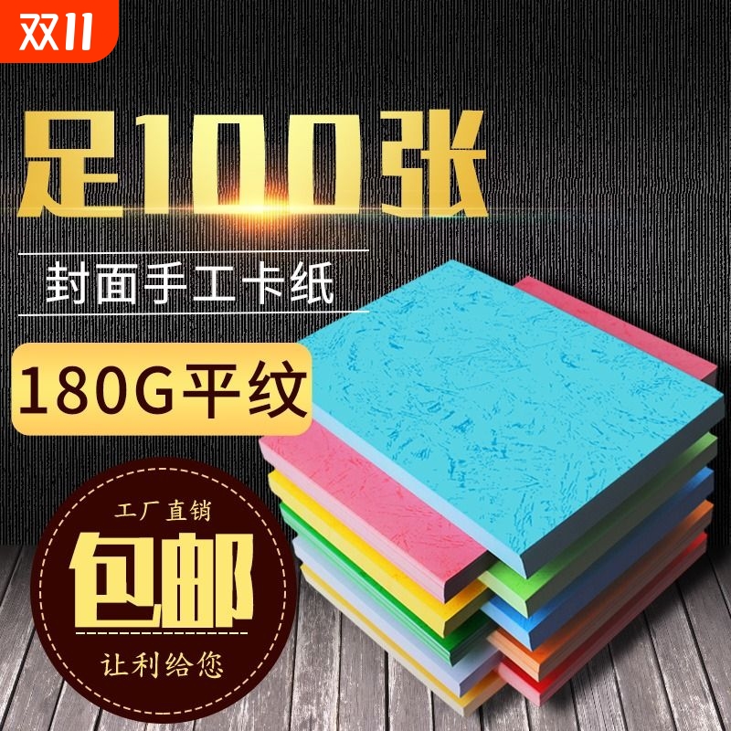 a4装订封面纸a4皮纹纸a4装订封皮纸胶装封面硬纸标书封面纸彩色花纹色卡纸儿童手工折纸