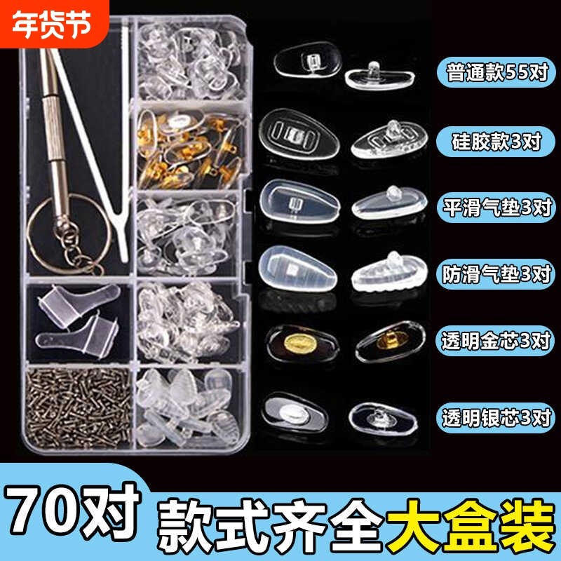 眼镜鼻托硅胶垫无痕防滑防压痕套眼睛配件超软支架气囊鼻梁拖鼻垫,ZIPPO/瑞士军刀/眼镜,眼镜鼻托,淘宝优惠券,粉丝福利购,淘宝优惠卷