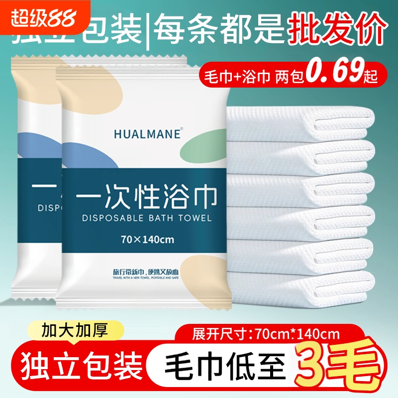 一次性毛巾浴巾套装酒店宾馆专用加大加厚独立浴巾旅行出差洗脸巾