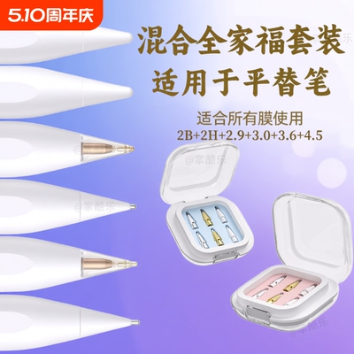 适用于iPad的电容笔笔头