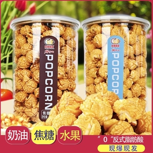 焦糖奶油味美式 膨化食品玉米花网红休闲零食小吃 爆米花116g罐装