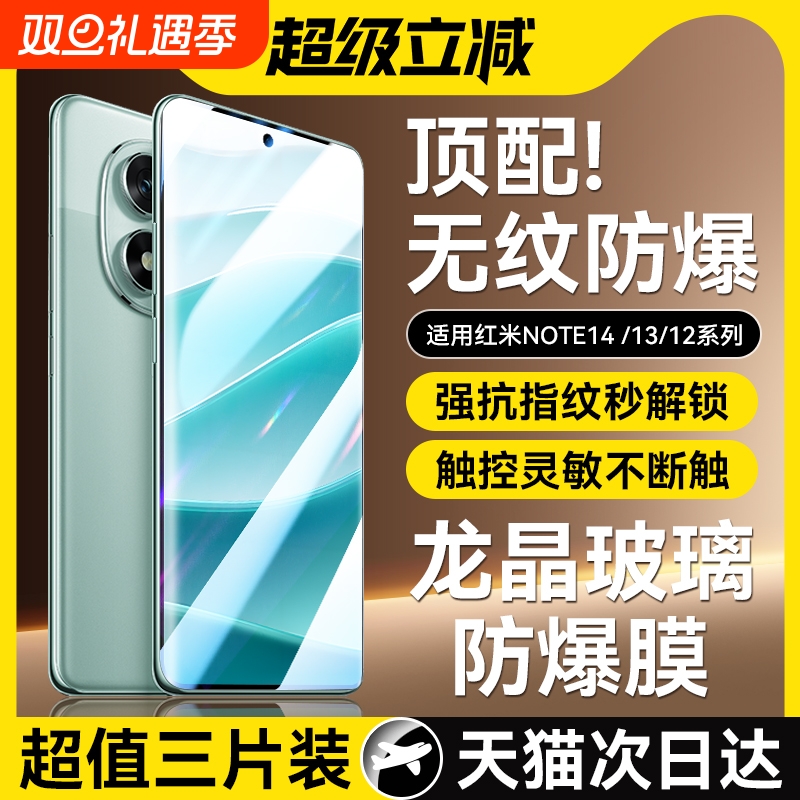 适用红米Note14/13/12钢化膜