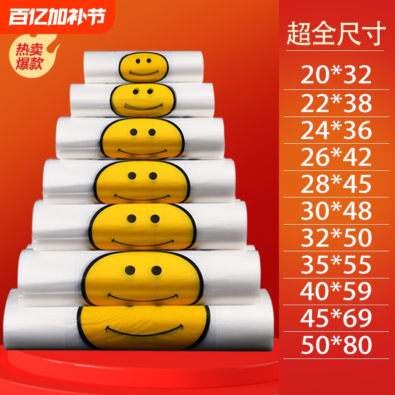 加厚手提背心袋笑脸塑料袋食品级外卖打包袋方便袋水果袋批发特厚