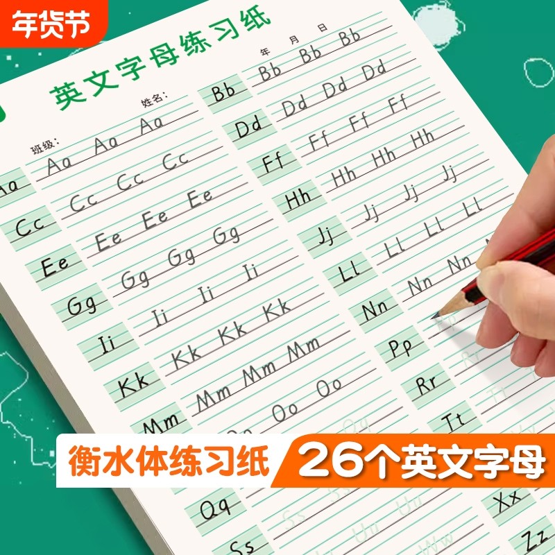 英文英语字帖26个字母练天天练衡水体字帖一二三年级同步描红练习本小学生入门大小写衡水字体临摹作业本单词,文具电教/文化用品/商务用品,控笔训练本,淘宝优惠券,粉丝福利购,淘宝优惠卷