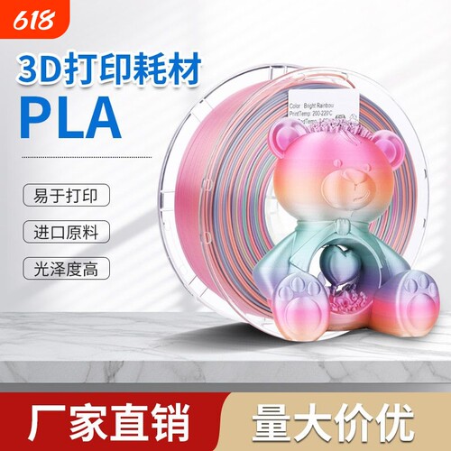 科雷迪3D打印机PLA糖果色彩虹耗材FDM1.75mm排线整齐1KG适用拓竹
