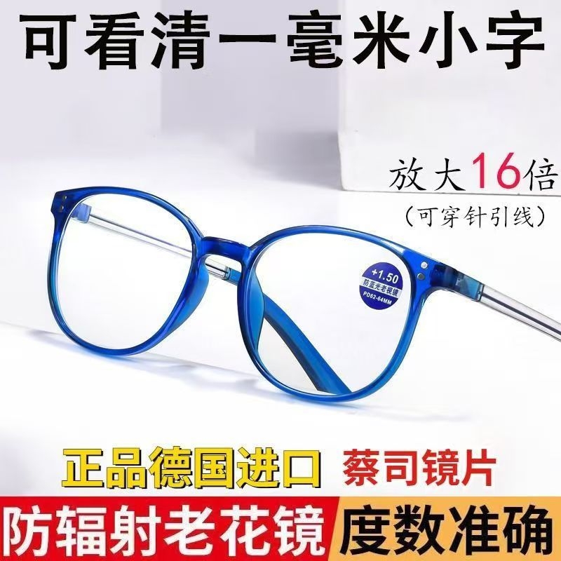超轻高清16倍放大防蓝光老花