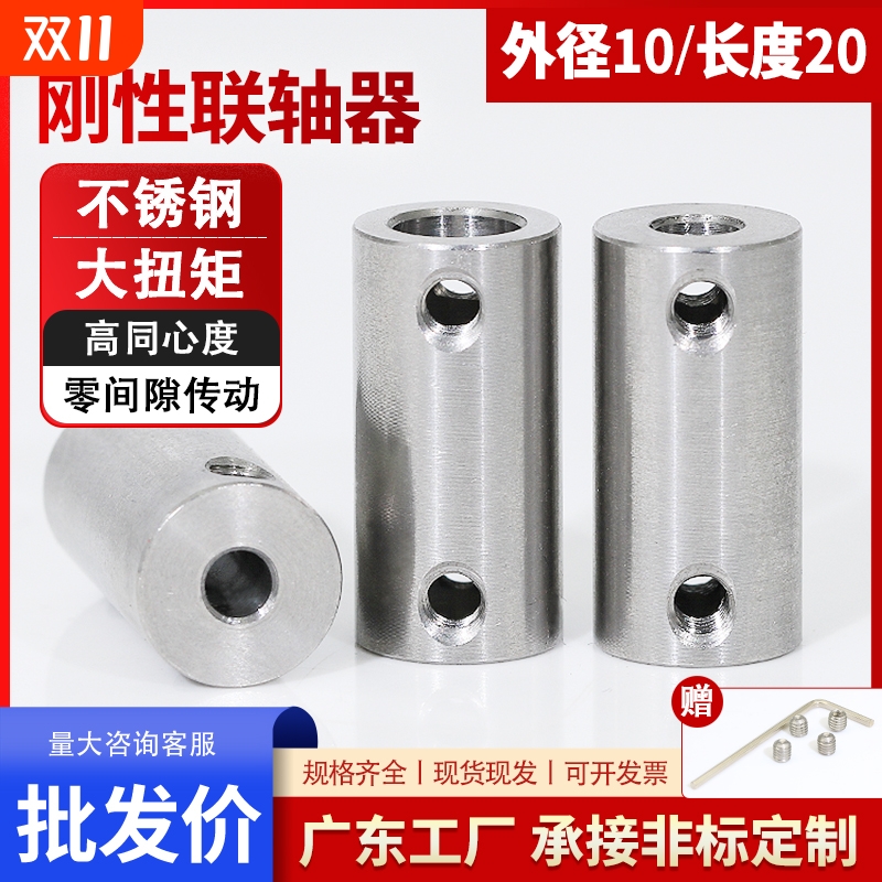 不锈钢双孔刚性对角联轴器