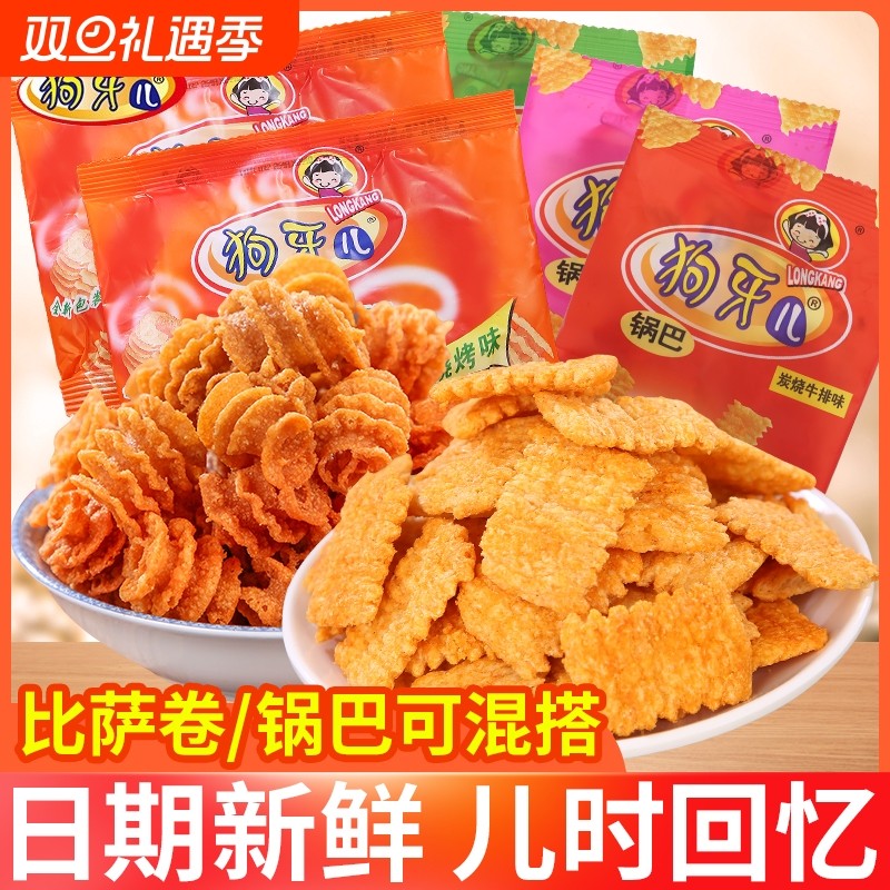 锅巴比萨卷儿时怀旧网红解馋小零食小吃大礼包休闲膨化食品回忆