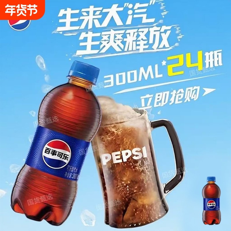百事可乐300ml瓶整箱迷你小瓶汽水饮品碳酸饮料青柠柠檬维生素,咖啡/麦片/冲饮,电解质饮料,淘宝优惠券,粉丝福利购,淘宝优惠卷