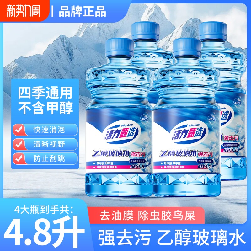 汽车玻璃水乙醇防冻零下40度冬季四季通用去油膜强力去污车专用28