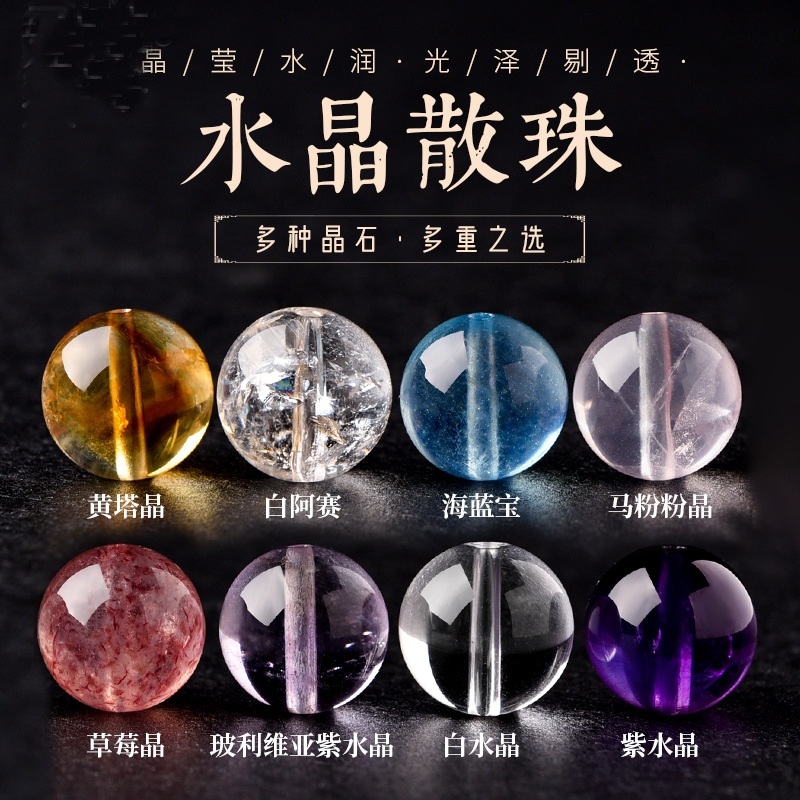 天然海蓝宝散珠水晶珠子黄粉白紫水晶草莓晶DIY串珠手串手链单珠