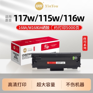 115a MFP 商用系列 印友168A硒鼓 105w 117w 168x 115w Laser 105a 116w 适用惠普打印机 115nw W1680A