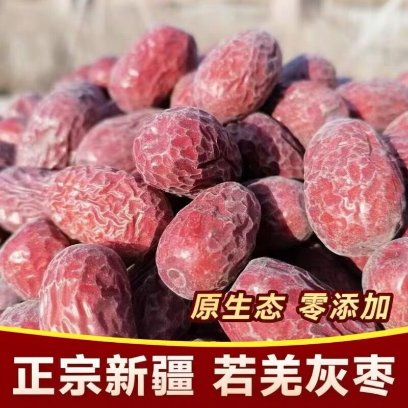 2026年新枣超特级灰枣若羌新疆红枣孕妇未清洗天然干果年货节