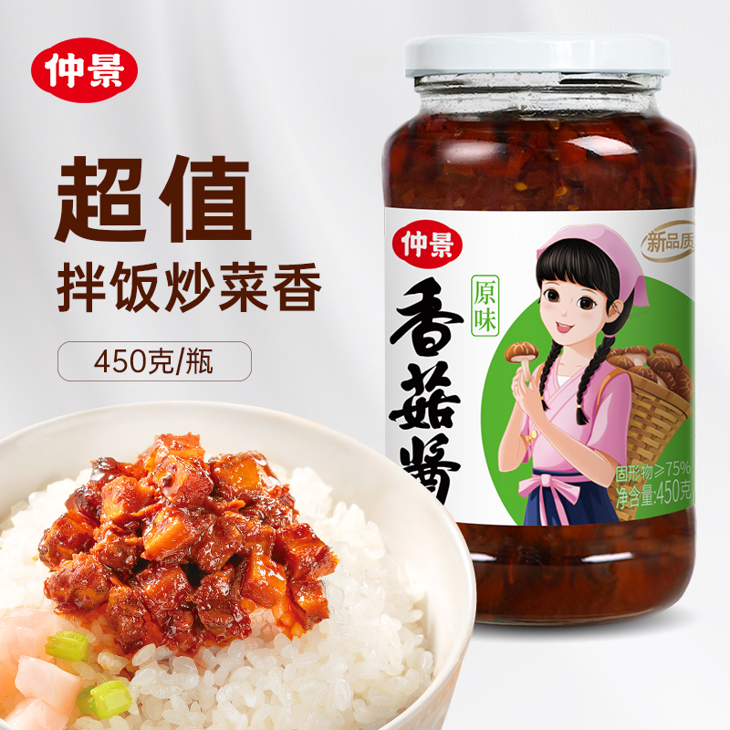 仲景香菇酱拌饭酱拌面酱下饭酱蘑菇酱下饭菜夹馍菌菇酱大瓶450g