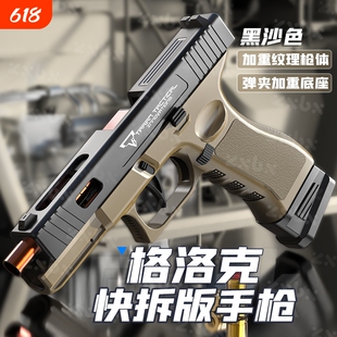 连发格洛克G17抛壳玩具软弹反吹1911手抢儿童男孩自动金属射击