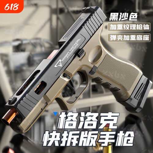 连发格洛克G17抛壳玩具软弹反吹1911手抢儿童男孩自动金属射击