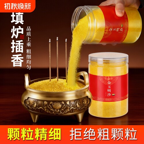香炉灰金沙香炉专用沙金玉明沙供佛金刚砂金光明沙供奉沙客厅玄关
