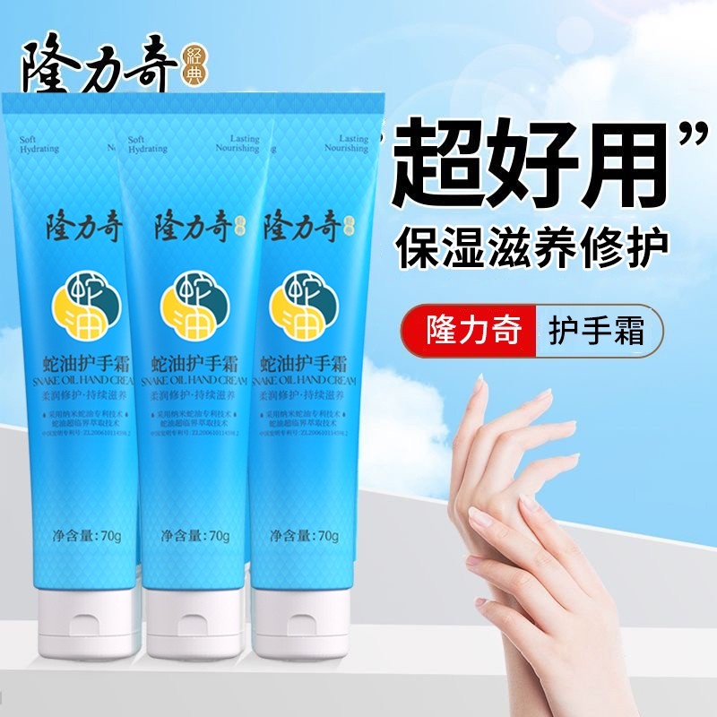 隆力奇蛇油护手霜70g补水保湿护手男女学生国货滋润油性甘油