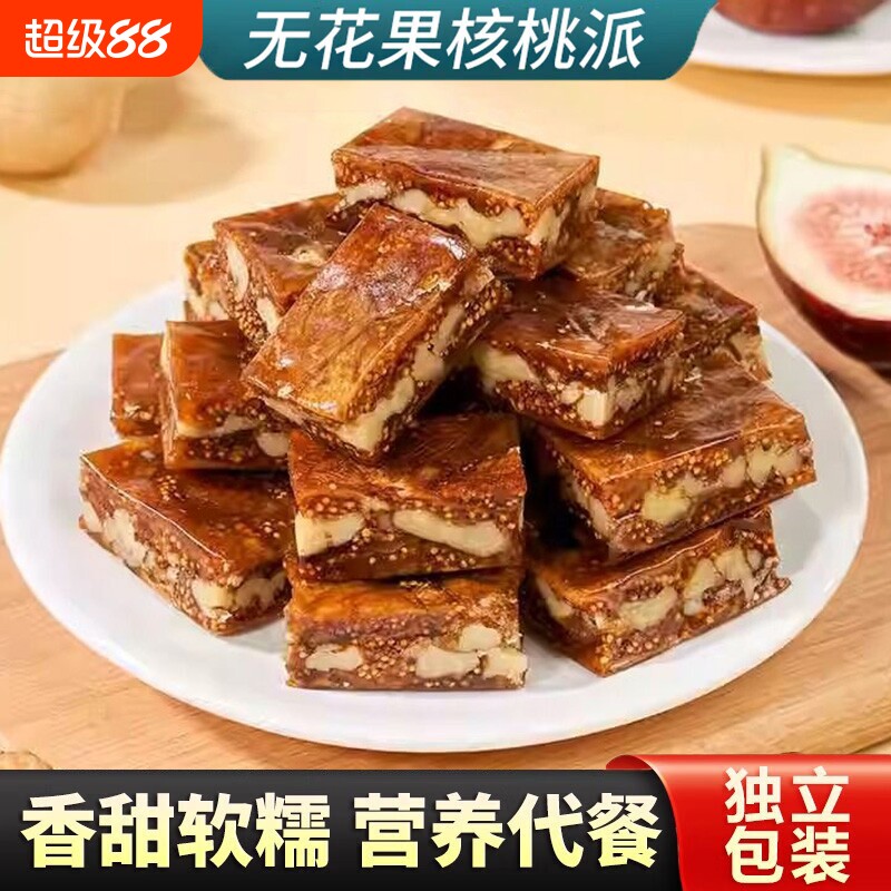 原味无花果夹核桃仁派新疆特产独立真空包装即食孩子休闲零食果干