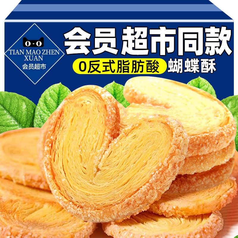 蝴蝶酥美食国际饭店上海风味网红千层酥乐饼干零食糕点解馋蝴蝶酥