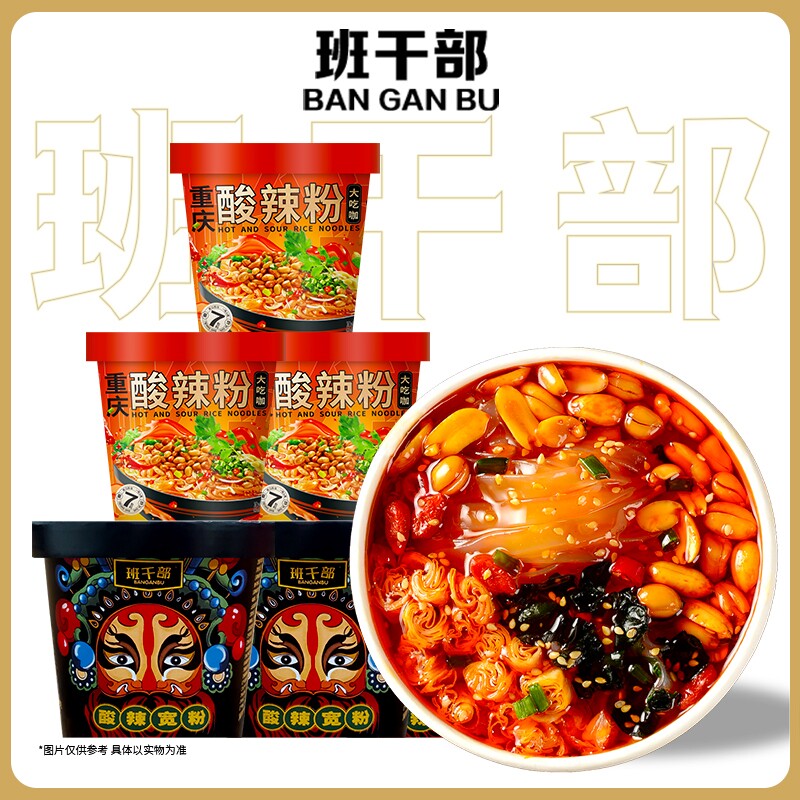 班干部酸辣粉大桶装方便速食重庆酸辣粉方便面粉丝正宗零食宽圆粉