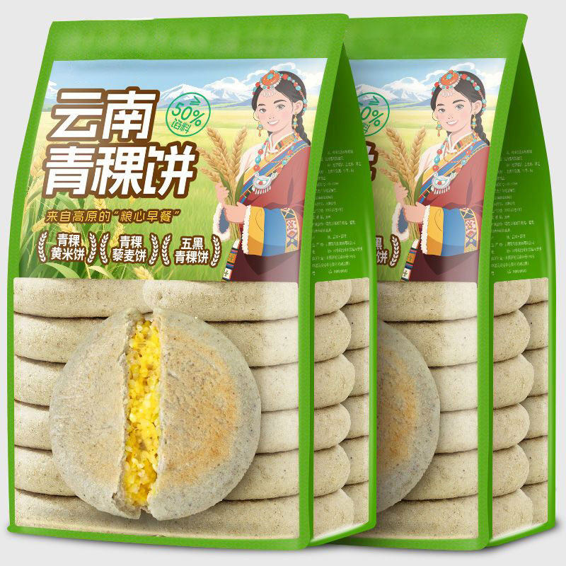 青稞小米饼云南特产黄米粑粑紫米青稞饼粗粮食品早餐夜宵加热即食