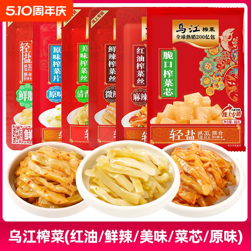 乌江榨菜鲜脆美味清香鲜辣清爽红油麻辣原味下饭菜涪陵泡菜70g88