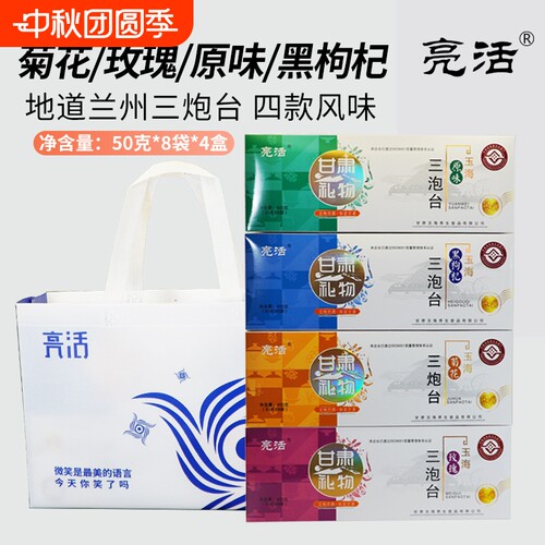 甘肃三泡台八宝茶礼盒400克*4盒