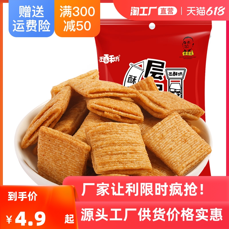 五酥坊瓦片锅巴150g网红锅巴膨化食品麻辣味小吃