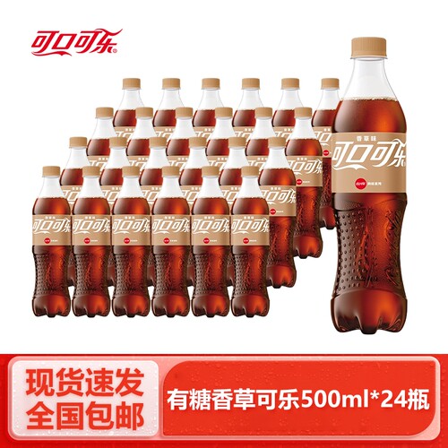 可口可乐香草味500ml*24瓶整箱可乐网红汽水碳酸饮料汽水