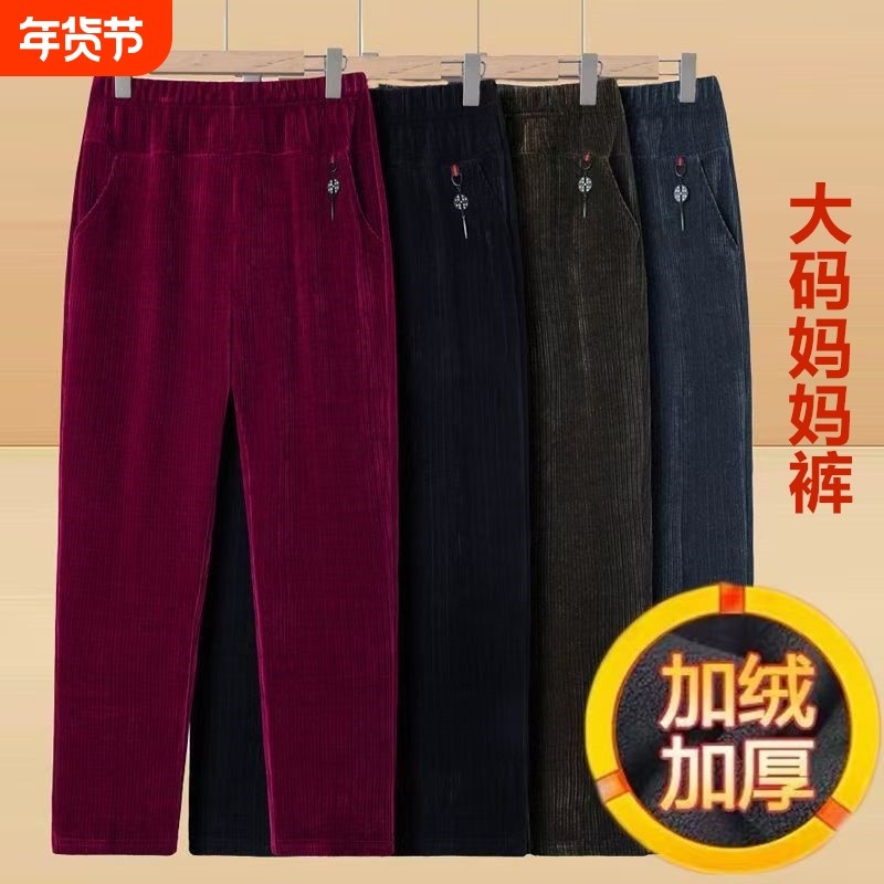 妈妈裤子女秋冬新款加绒加厚灯芯绒外穿宽松大码高腰条绒长裤中年,女装/女士精品,大码裤装,淘宝优惠券,粉丝福利购,淘宝优惠卷