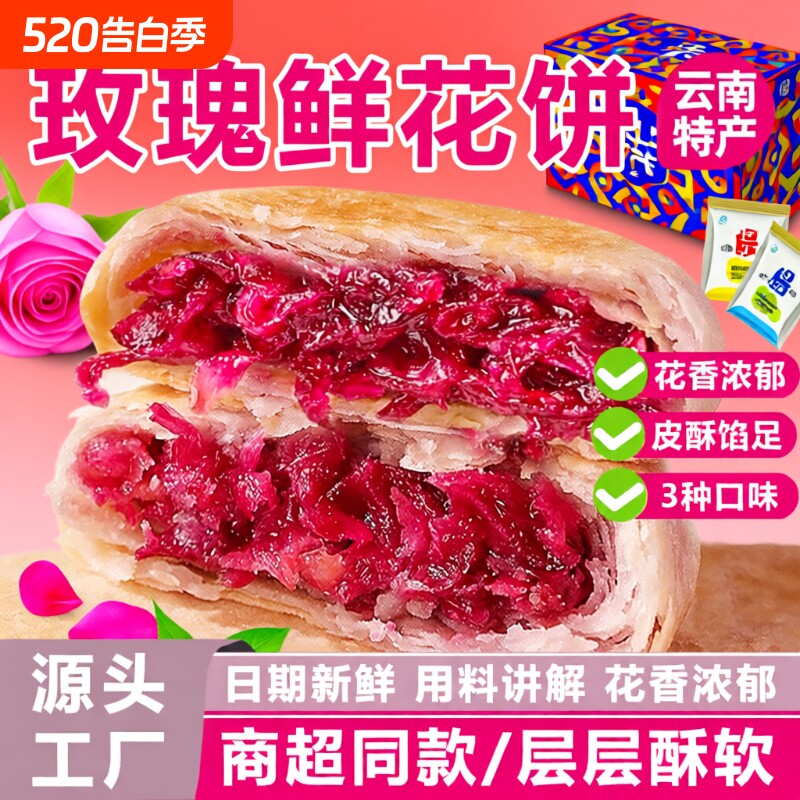 鲜花饼云南特产玫瑰花早餐面包糕点新鲜现烤小吃休闲零食整箱发批