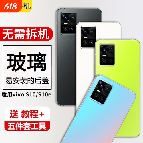 适用于vivo S10后盖玻璃S10e电池盖步步高S10pro手机后屏背壳维修外壳