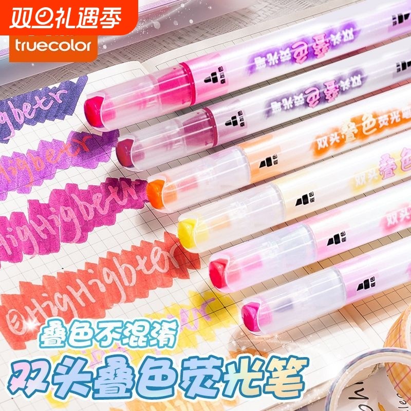 真彩叠色双头荧光笔高颜值叠涂