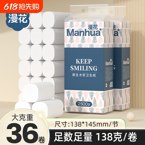 漫花卫生纸巾加粗卷纸5层