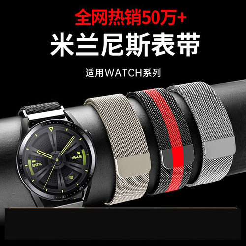 适用华为GT7GT6GT5/4手表表带GT3米兰金属GT5pro尼斯watch4pro荣耀手表GT2磁吸pronew腕带watch5/4/3替换腕带