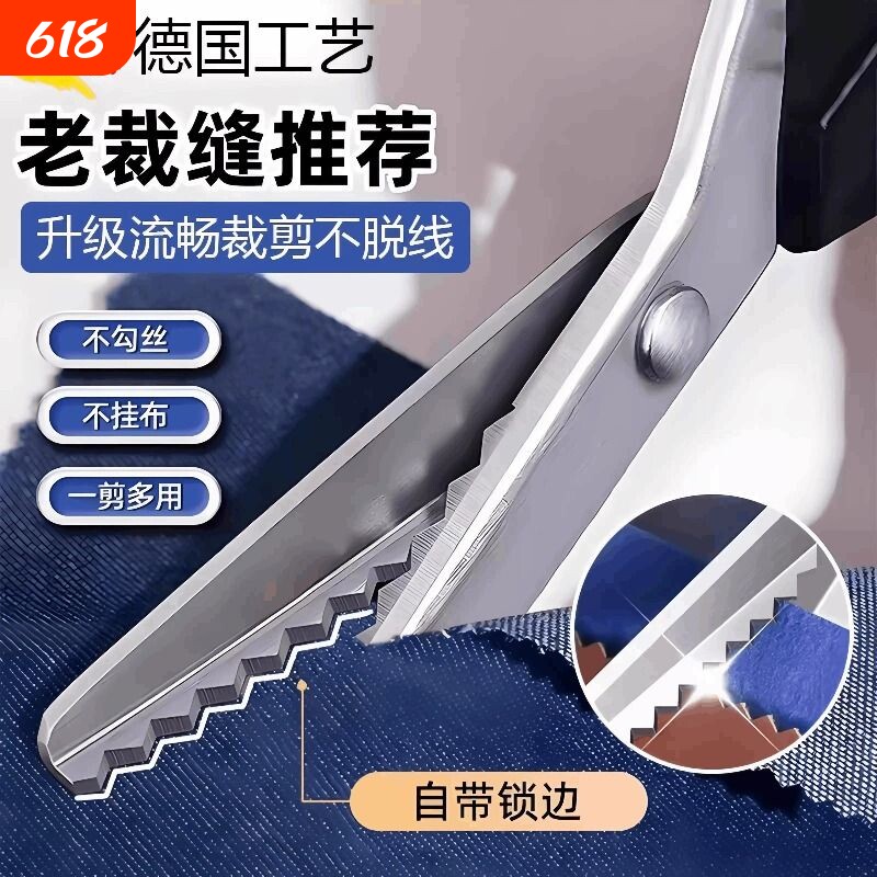 锁边裁缝剪刀专用花边自动免锁边三角波浪剪修牛仔裤脚改短牙布手