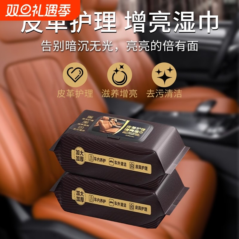 汽车内饰皮革护理清洁湿纸巾车载镀膜湿巾擦车洗神器皮盒擦拭专用