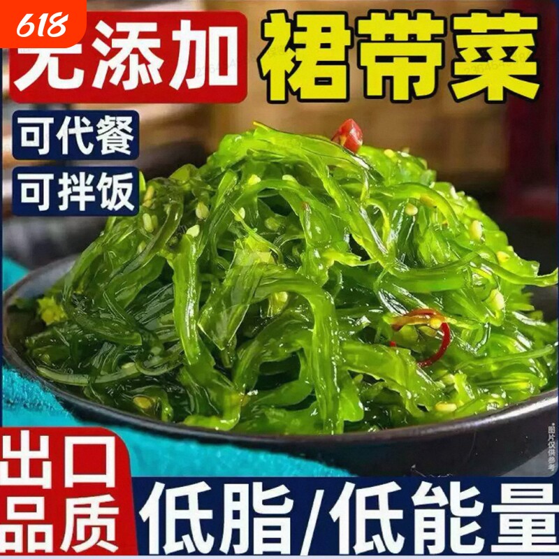 低脂裙带菜丝开袋即食海带丝小袋无添加海草沙律日料下饭菜寿司