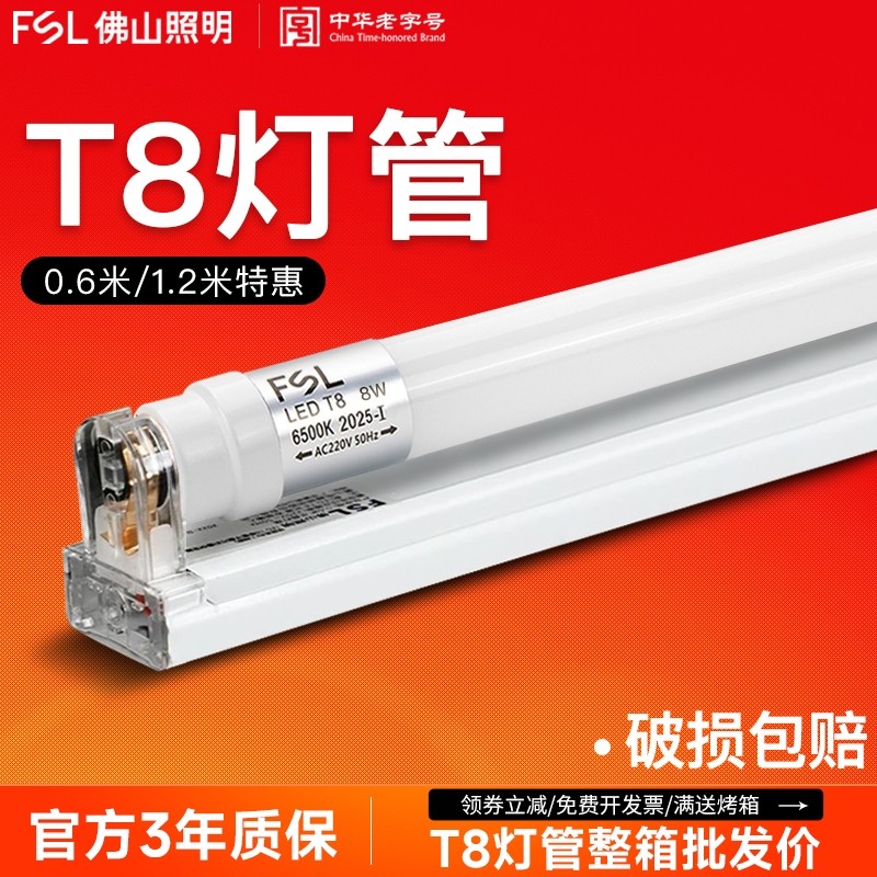 佛山照明led灯管t8日光灯管长条光管超亮家用一体化支架全套1.2米,家装灯饰光源,LED灯管,淘宝优惠券,粉丝福利购,淘宝优惠卷