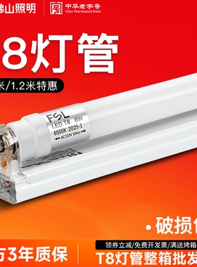 佛山照明led灯管t8日光灯管长条光管超亮家用一体化支架全套1.2米