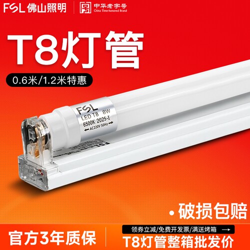 led灯管1.2米长条灯FSL3年质保