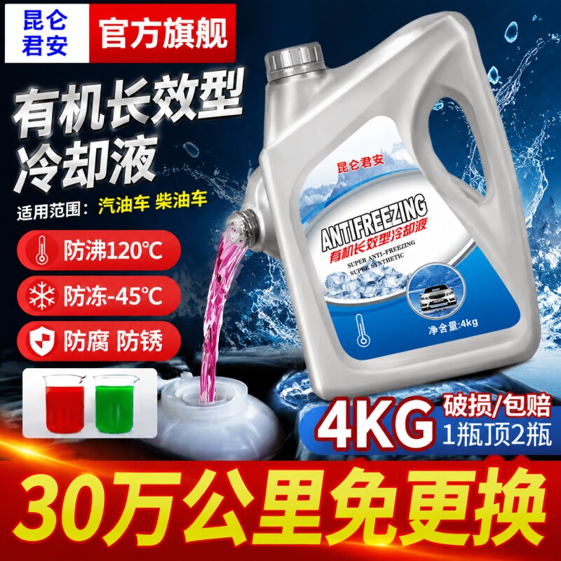 正品防冻液乙二醇型汽车冷却液车用水箱宝红色绿色轿车货车通用型
