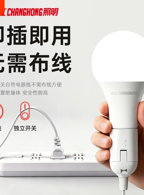 长虹带线灯泡led节能e27螺口超亮电灯插头开关照明灯头家用带吊头